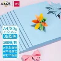 得力(deli)A4 80g浅蓝色复印纸 彩色打印纸 儿童手工折纸剪纸彩纸 非硬卡纸 100张/包 7757 *10
