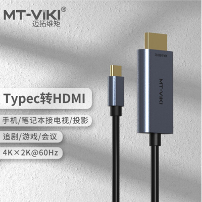 迈拓维矩 MT-viki type-c转hdmi高清转换投屏线4K 60Hz 苹果笔记本华为手机连电视投影仪扩展大屏