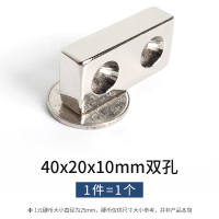 磁铁吸贴片强磁带孔 方形40x20x10mm双孔