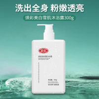 汇仁美白沐浴露植物精华美白嫩肤特证沐浴露持久留香女男官方正品