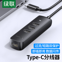 绿联20486(USB 3.0 4口集线器) 0.5米