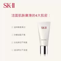 SK-II舒透护肤洗面奶120g sk2氨基酸护肤品(洗面奶女深层清洁毛孔 洁面)生日礼物skii