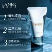 海蓝之谜璀璨净澈泡沫洁面乳125ml温和洁面深层清洁清爽不紧绷洗面奶lamer护肤品化妆品生日礼物送爱人