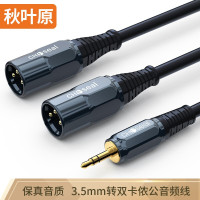 秋叶原3.5转卡侬公音频线 3.5音频线一分二 手机电脑转麦克风话筒调音台音箱连接线2米 QS3523T2