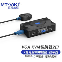 迈拓维矩(MT-viki)VGA KVM切换器 二进一出2口配线 配桌面线控 2进1出多电脑切换器 MT-201-KM