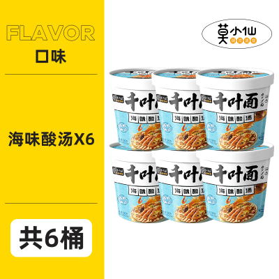 莫小仙海味酸汤千叶面90g*6桶装非油炸泡面刀削面方便速食品夜宵刀削酸汤面叶