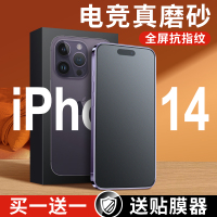 讯迪适用苹果14promax钢化膜iPhone14磨砂膜14Pro手机膜游戏14plus电竞防指纹13防偷窥全屏por高