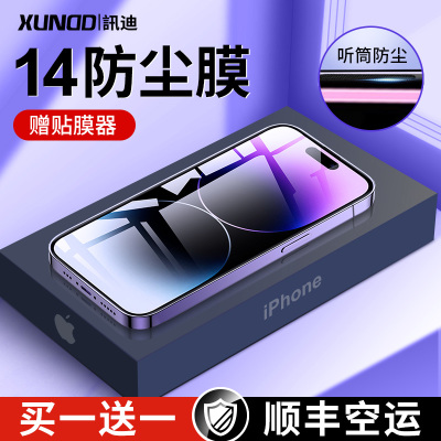 讯迪适用苹果14ProMax钢化膜iPhone14手机膜14plus防尘网新款高清防指纹防窥膜全屏覆盖十四保护膜防爆防摔