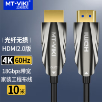 迈拓维矩 光纤HDMI线2.0版 高清4K60Hz家装发烧工程级高清线连接线 10米
