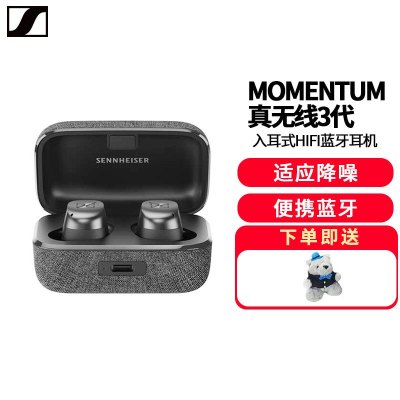 森海塞尔(Sennheiser)MOMENTUM 真无线三代蓝牙主动降噪运动耳机 入耳式音乐耳机 石墨灰