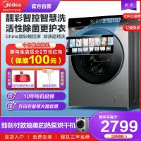 美的(Midea)滚筒洗衣机全自动10公斤变频 Shine靓彩触控屏 一键智慧洗 活性除菌 MG100V858ADE