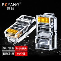 博扬(BOYANG)超五类RJ45水晶头 Cat5e类千兆网线水晶头 工程级非屏蔽连接头(30U镀金)50/盒 BY-R