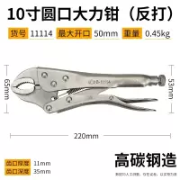 大力钳手动夹钳固定压力钳 圆口大力钳10寸(反打) 11114