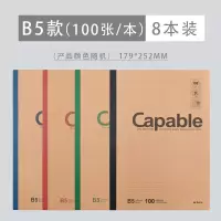 晨光APYJY550无线装订本B5/100页-8本/包 办公商务软抄记事本会议笔记本