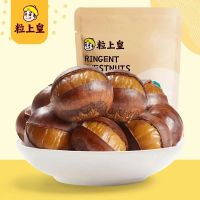 粒上皇 开口熟栗