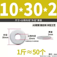 镀锌金属垫片 10*30*2(一斤)