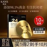 韩束金刚侠面膜提拉紧致黄金肌肽蜂窝活效抚纹补水保湿护肤化妆品