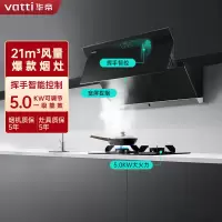 华帝(vatti)21m³大吸力烟灶套餐侧吸液化气抽油烟机灶具套餐易洁安全5.0kW大火燃气灶具i11127S+73B