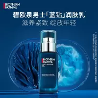 碧欧泉(BIOTHERM)男士蓝钻润肤乳50ml(乳液面霜 男士护肤 保湿补水 隐蔽细纹 ) 滋润修护
