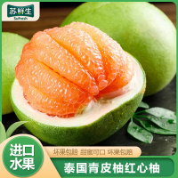 [苏鲜生]泰国进口青柚 1个 单果净重2-2.8斤 当季新鲜孕妇水果