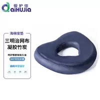 爱护佳AHJ-JYZDG-03防褥疮免充气坐垫记忆棉垫圈三明治网布凝胶竹炭海绵坐垫10