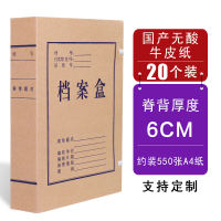 档案盒牛皮纸a4文件资料盒 加厚款[20个背脊宽6cm]国产无酸牛皮纸