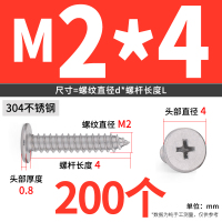 304不锈钢平头自攻螺丝M2*4(200个)