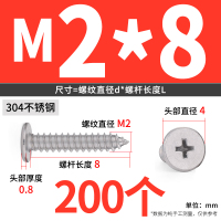 304不锈钢平头自攻螺丝M2*8(200个)