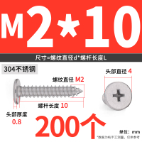 304不锈钢平头自攻螺丝M2*10(200个)