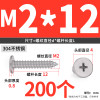 304不锈钢平头自攻螺丝M2*12(200个)