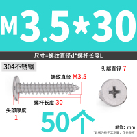 304不锈钢平头自攻螺丝M3.5*30(50个)