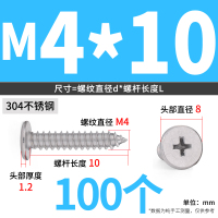 304不锈钢平头自攻螺丝M4*10(100个)