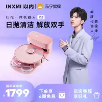 INXNI以内X3家用智能扫地机器人擦地全自动扫地拖地一体X3单机版樱花粉