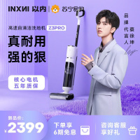 INXNI以内Z3Pro智能洗地机吸拖洗一体家用无线扫拖吸尘器自动清洗除菌大吸力自清洁Z3PRO手持洗地机白色