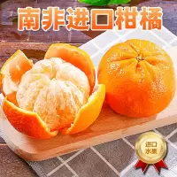 [西沛生鲜]南非进口柑橘 净重3斤 个头均匀 口感甜蜜 饱满多汁当季水果