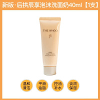 [专柜小样]后(Whoo)拱辰享洗面奶40ml