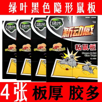 绿叶 蟑螂粘板 (GL8003)