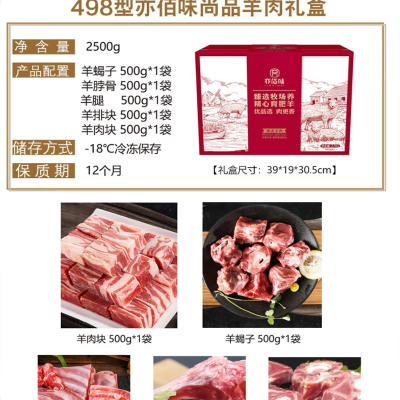 亦佰味 羊肉礼盒系列 [尚品]羊肉礼盒2500g 肉质鲜嫩 嚼劲十足 肉质奶香 满足你的味蕾 单盒价