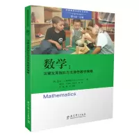 《数学:关键发展指标与支持性教学策略》 1本