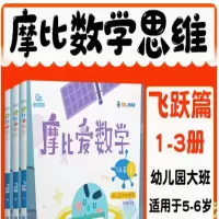 《魔比爱数学》 大班1-3册 1套