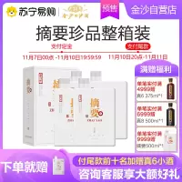 [预售]贵州金沙酒 摘要酒(珍品版)53度酱酒 金沙回沙酒 酱香型 500ml*4瓶 整箱 白酒