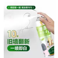 墙面自喷漆 白色乳胶漆 450ml (SL)单位:瓶