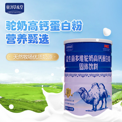 童济草本堂益生菌多维驼奶高钙蛋白粉固体饮料320g/罐