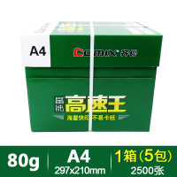 齐心(COMIX) 高速王A4打印纸草稿纸复印纸单包500张多功能办公用纸白纸整箱批发 80g-A4一箱5包-2500张