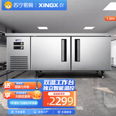 星星(XINGX)1.8米TS-458Y冷藏保鲜双温工作台厨房冰箱卧式冷柜商用 奶茶水吧操作台冰柜 双温