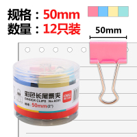 得力 8551 51mm彩色长尾票夹