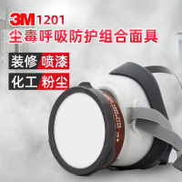 3M 1201 防毒面具套装配3001滤毒盒 防尘口罩 打磨工业粉尘 喷漆防护 1套装