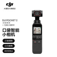 大疆 DJI Pocket 2 灵眸口袋云台相机 手持云台 高清美颜 经典黑全能套装+ 128G内存卡