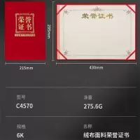 齐心C4570 绒布面料荣誉证书12K 大小 奖状证书 (10本/盒)