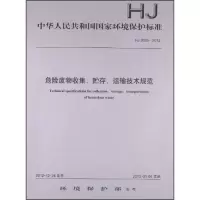 天星 《HJ2025-2012危险废物收集、贮存、运输技术规范》